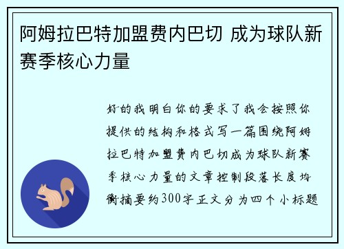 阿姆拉巴特加盟费内巴切 成为球队新赛季核心力量 阿姆拉巴特加盟费内巴切 成为球队新赛季核心力量