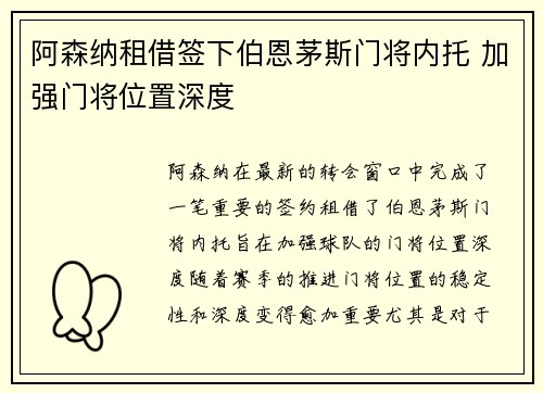 阿森纳租借签下伯恩茅斯门将内托 加强门将位置深度 阿森纳租借签下伯恩茅斯门将内托 加强门将位置深度