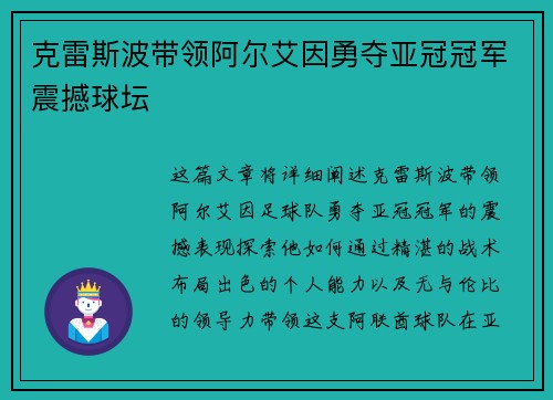 克雷斯波带领阿尔艾因勇夺亚冠冠军震撼球坛 克雷斯波带领阿尔艾因勇夺亚冠冠军震撼球坛
