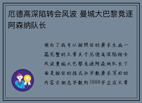 厄德高深陷转会风波 曼城大巴黎竞逐阿森纳队长