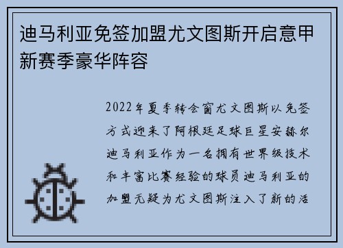 迪马利亚免签加盟尤文图斯开启意甲新赛季豪华阵容