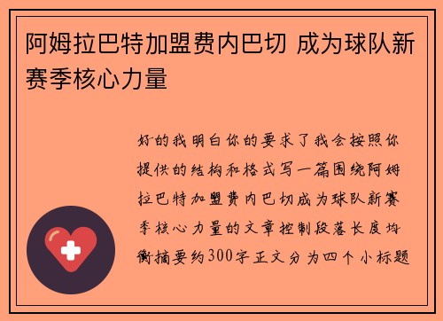 阿姆拉巴特加盟费内巴切 成为球队新赛季核心力量