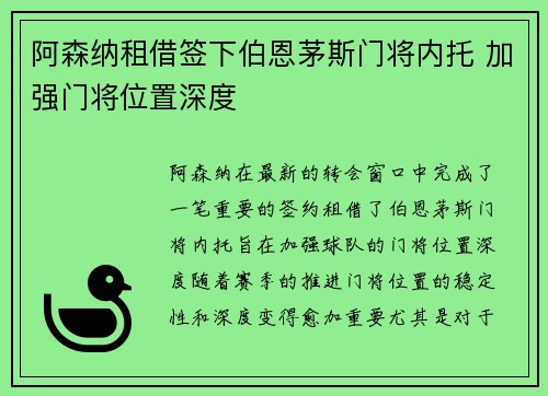 阿森纳租借签下伯恩茅斯门将内托 加强门将位置深度